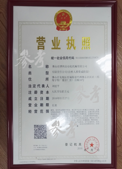 營(yíng)業(yè)執照