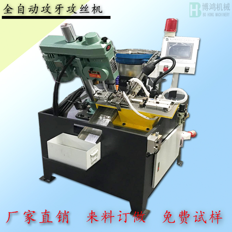 自動攻絲機與搓絲機有什么區(qū)別？